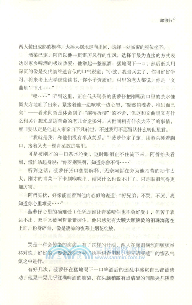 愛在回憶邊緣（簡體書）