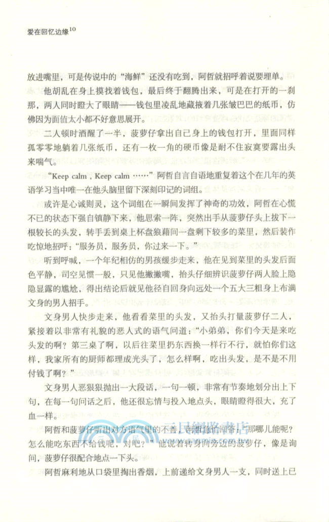 愛在回憶邊緣（簡體書）