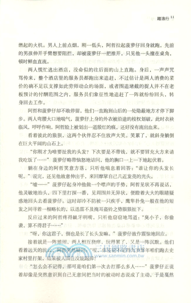 愛在回憶邊緣（簡體書）