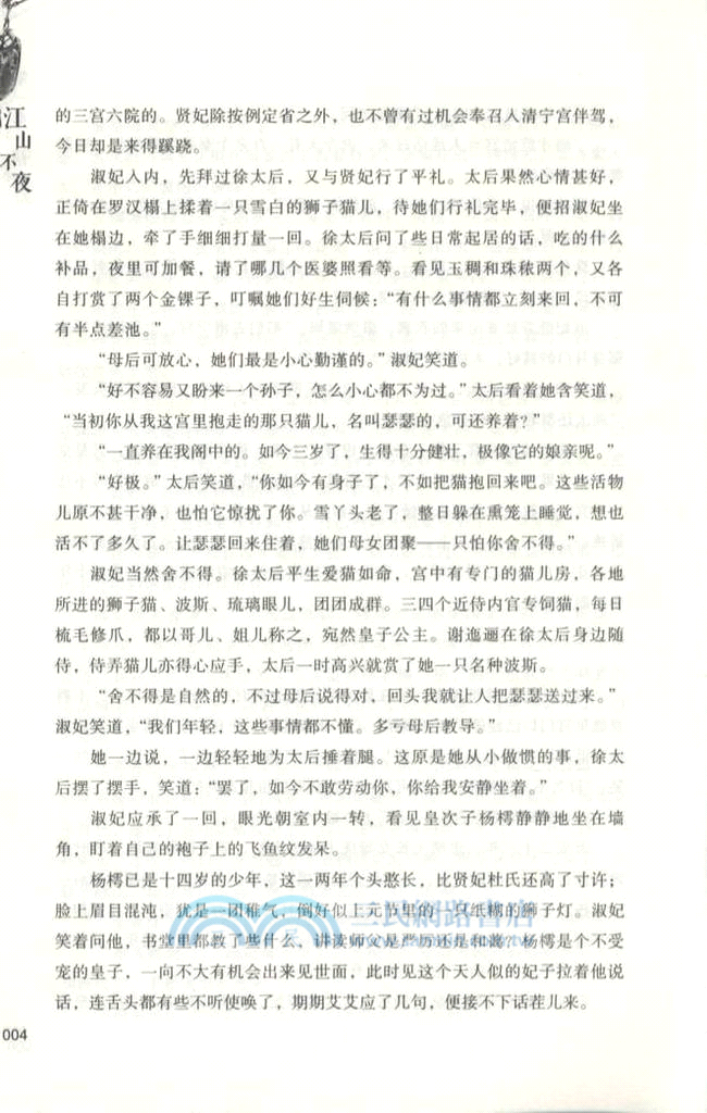 江山不夜（簡體書）