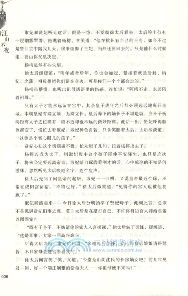 江山不夜（簡體書）