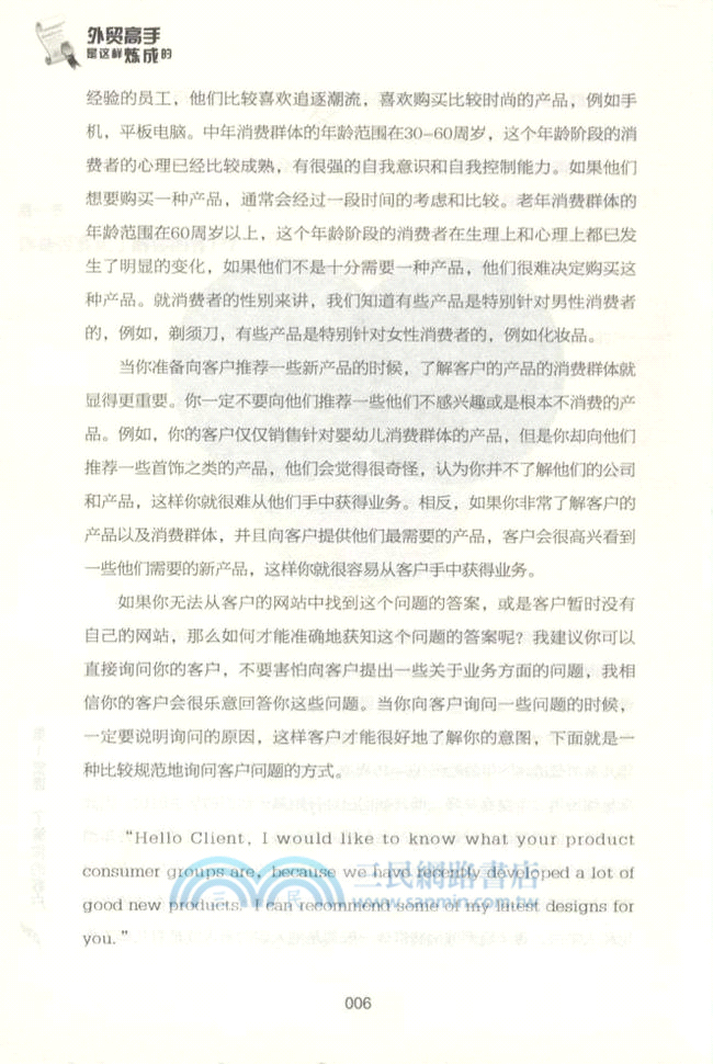 外貿高手是這樣煉成的（簡體書）