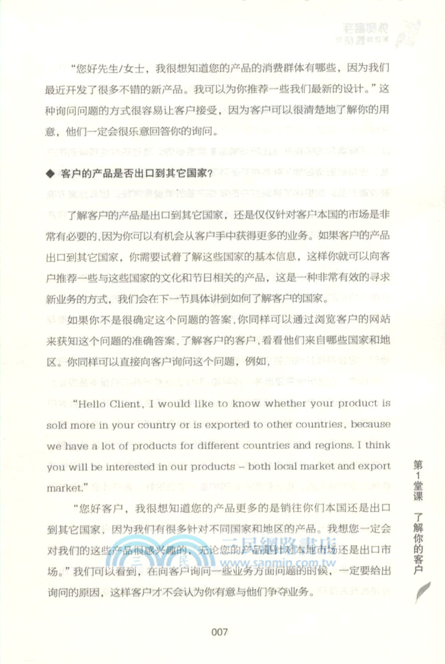 外貿高手是這樣煉成的（簡體書）