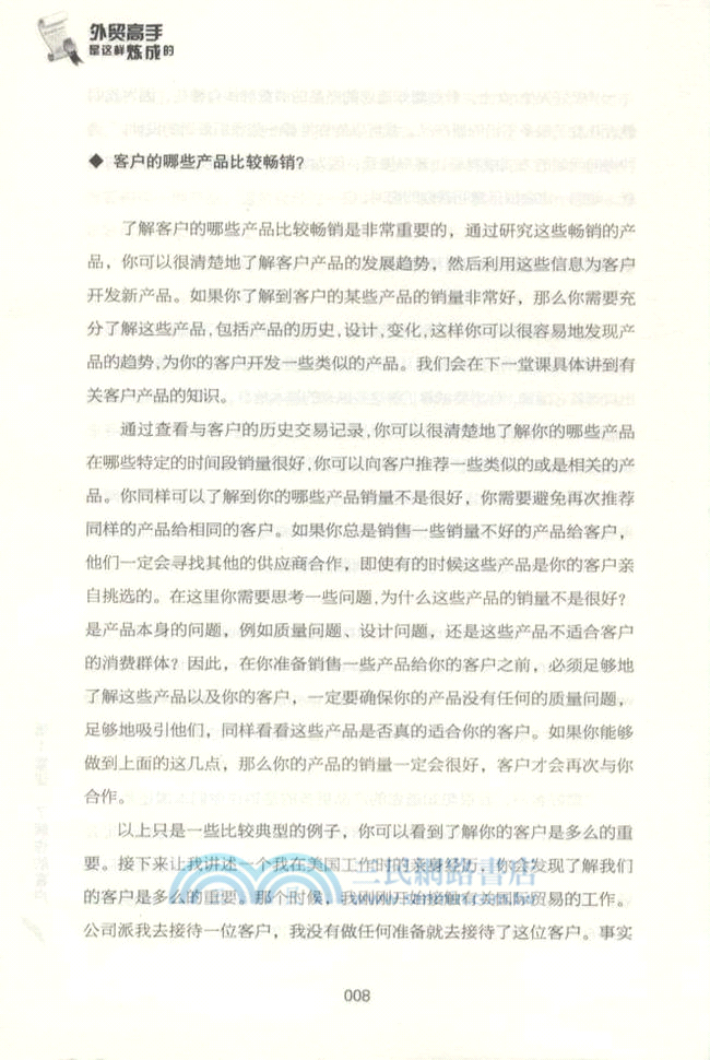 外貿高手是這樣煉成的（簡體書）