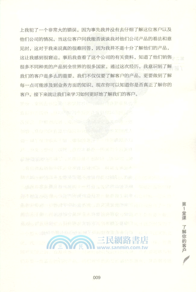 外貿高手是這樣煉成的（簡體書）