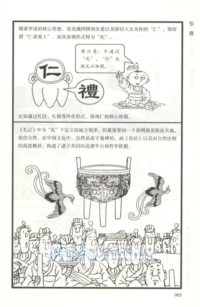 漫畫禮記（簡體書）