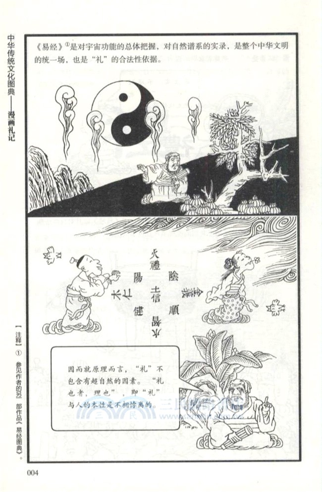 漫畫禮記（簡體書）