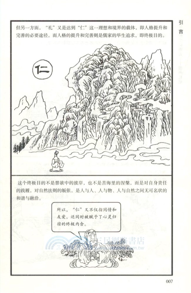 漫畫禮記（簡體書）