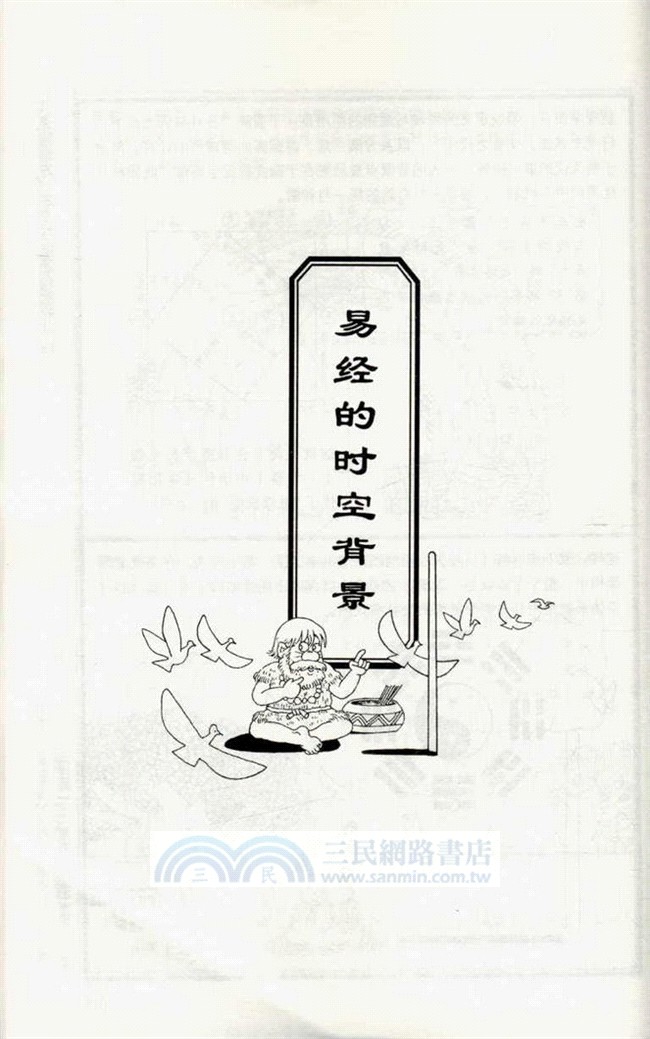 漫畫易經（簡體書）