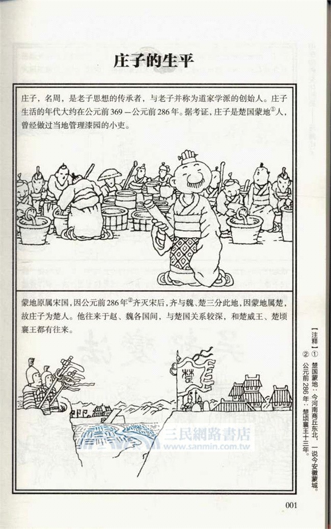 漫畫莊子（簡體書）