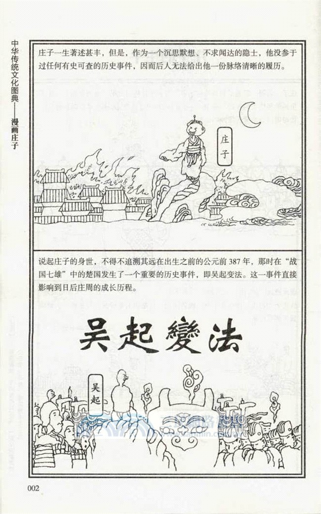 漫畫莊子（簡體書）