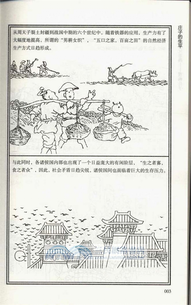 漫畫莊子（簡體書）