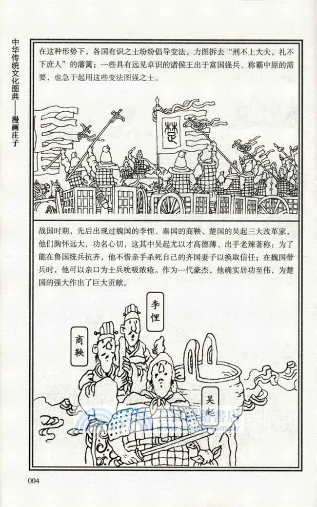 漫畫莊子（簡體書）