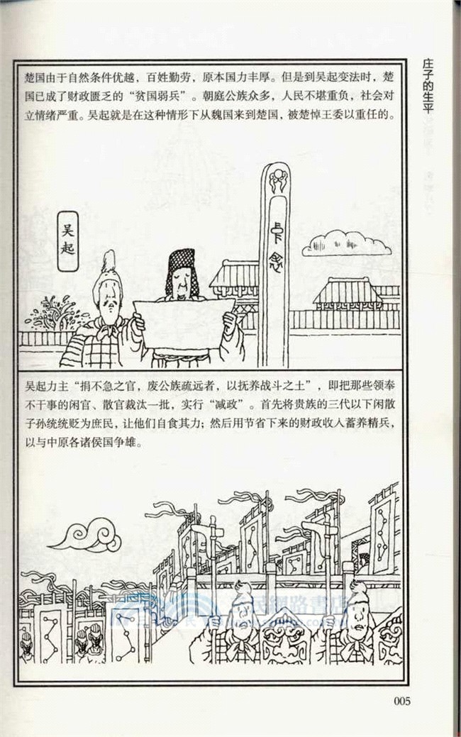 漫畫莊子（簡體書）