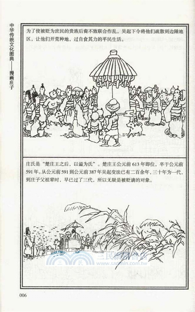 漫畫莊子（簡體書）