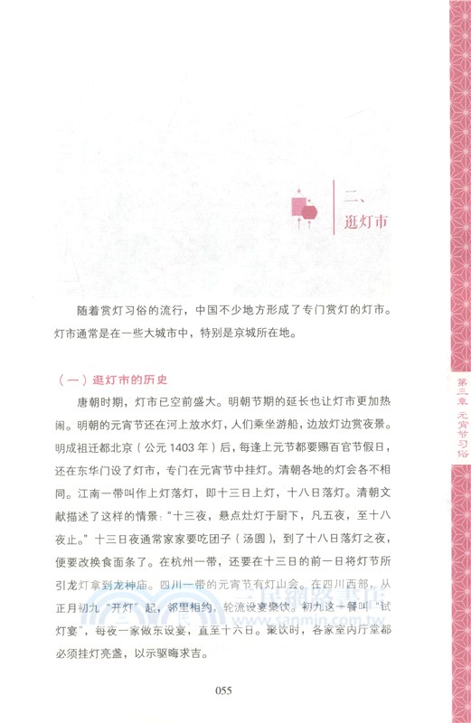 多彩中國節：元宵節(漢英對照)（簡體書）