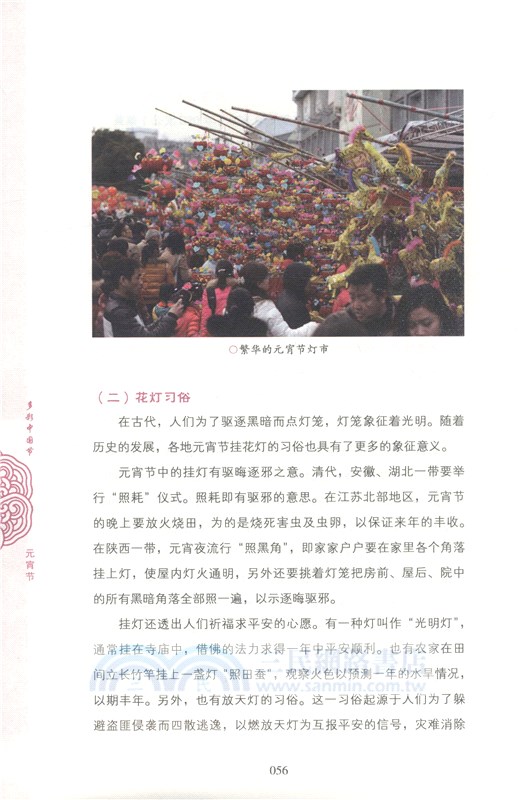 多彩中國節：元宵節(漢英對照)（簡體書）