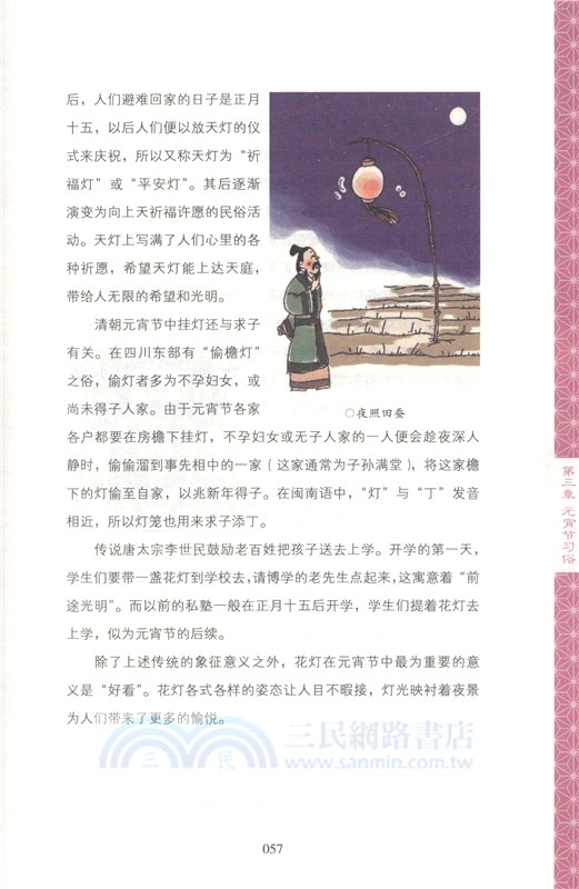 多彩中國節：元宵節(漢英對照)（簡體書）