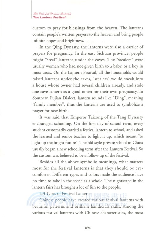 多彩中國節：元宵節(漢英對照)（簡體書）