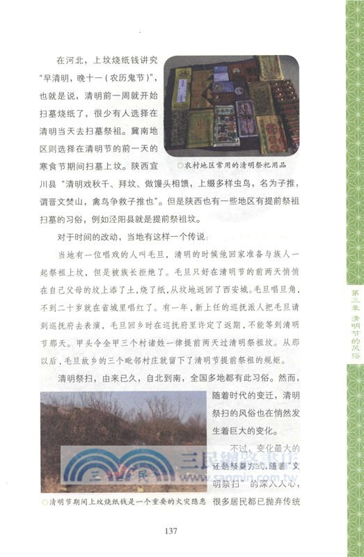 多彩中國節：清明節（簡體書）