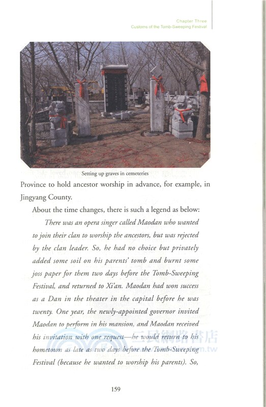 多彩中國節：清明節（簡體書）