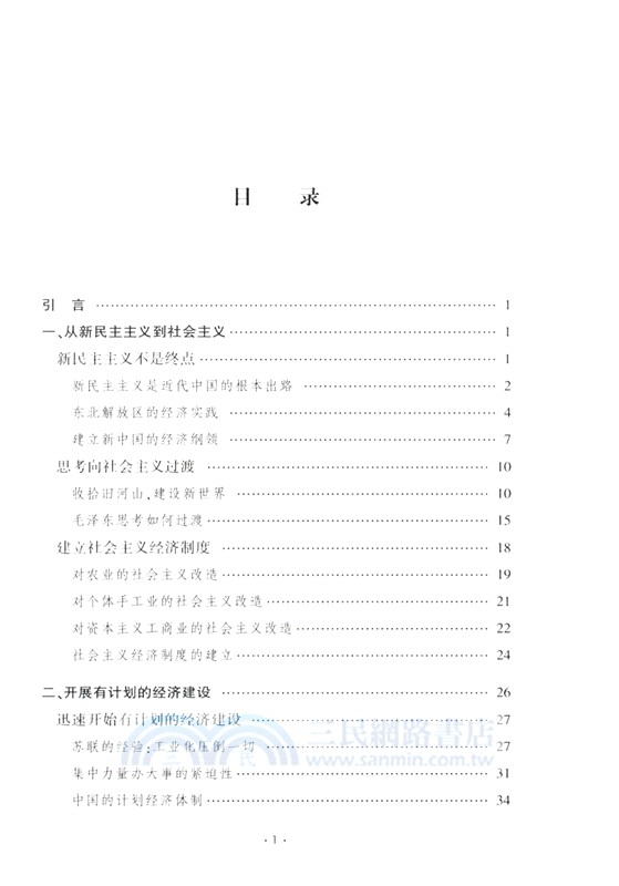 譜寫發展奇跡：新中國重大經濟成就精講（簡體書）