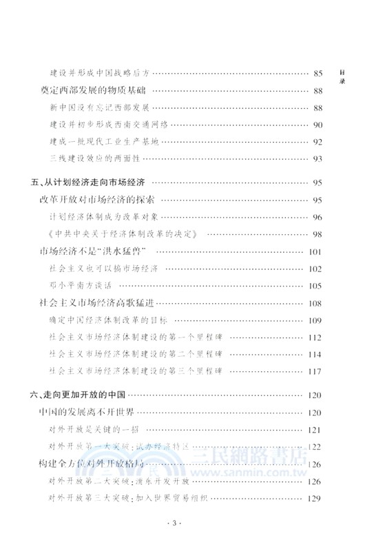 譜寫發展奇跡：新中國重大經濟成就精講（簡體書）