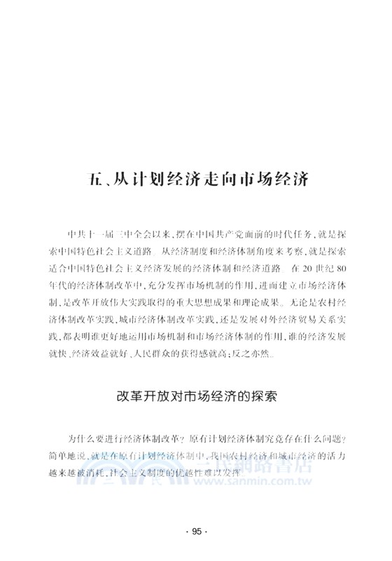 譜寫發展奇跡：新中國重大經濟成就精講（簡體書）