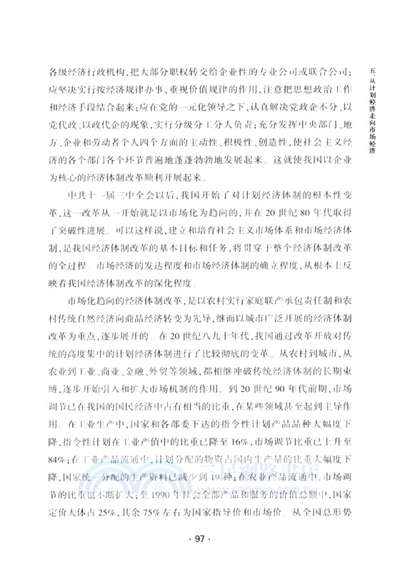 譜寫發展奇跡：新中國重大經濟成就精講（簡體書）