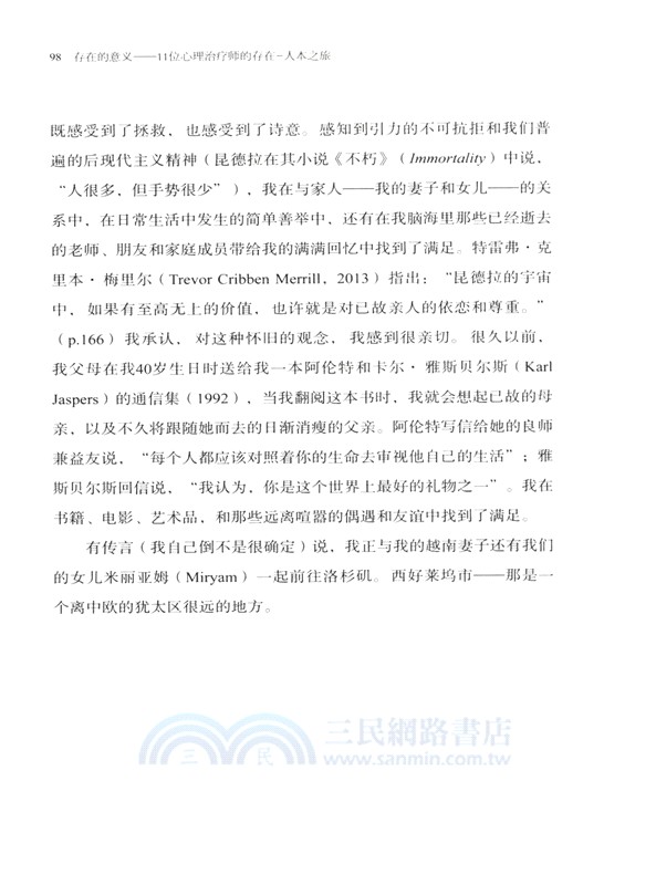 存在的意義：11位心理治療師的存在-人本之旅（簡體書）