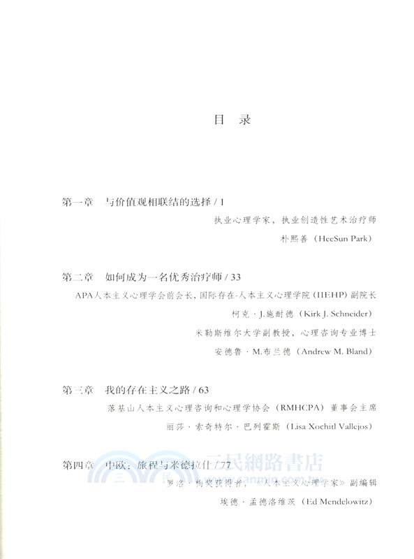 存在的意義：11位心理治療師的存在-人本之旅（簡體書）