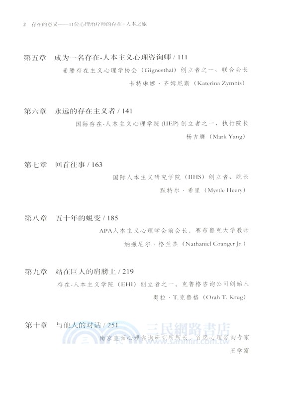 存在的意義：11位心理治療師的存在-人本之旅（簡體書）