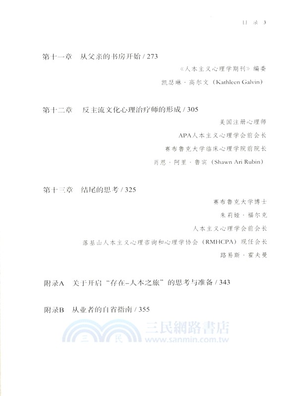 存在的意義：11位心理治療師的存在-人本之旅（簡體書）
