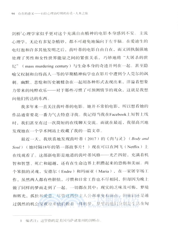 存在的意義：11位心理治療師的存在-人本之旅（簡體書）