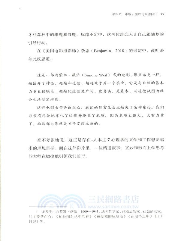 存在的意義：11位心理治療師的存在-人本之旅（簡體書）