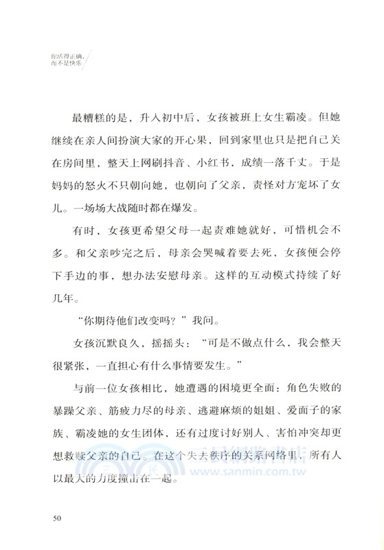 你活得正確，而不是快樂（簡體書）