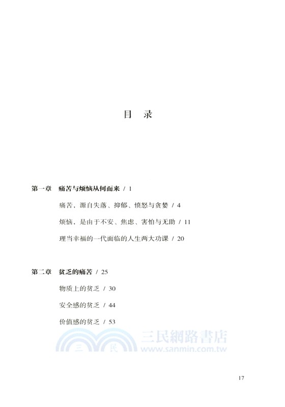 你活得正確，而不是快樂（簡體書）