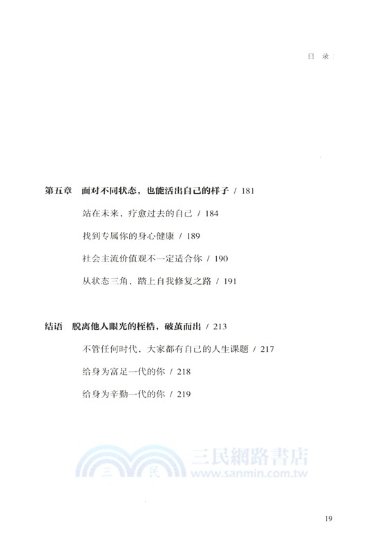 你活得正確，而不是快樂（簡體書）