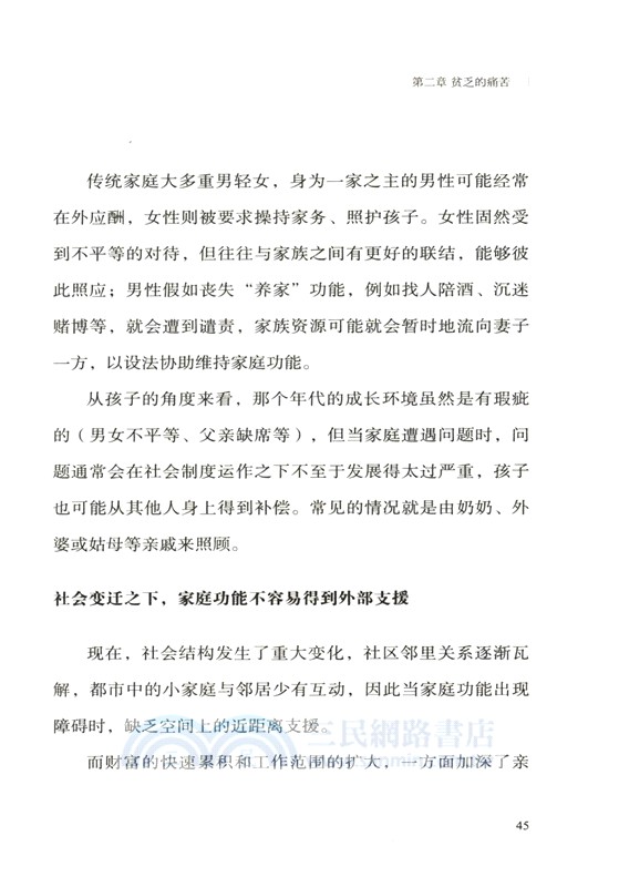 你活得正確，而不是快樂（簡體書）