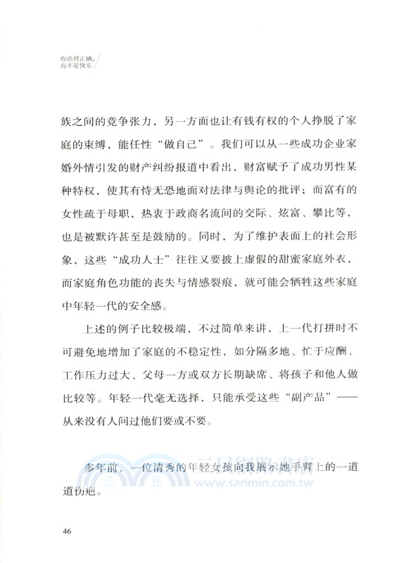 你活得正確，而不是快樂（簡體書）