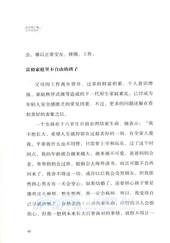 你活得正確，而不是快樂（簡體書）
