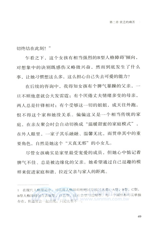 你活得正確，而不是快樂（簡體書）