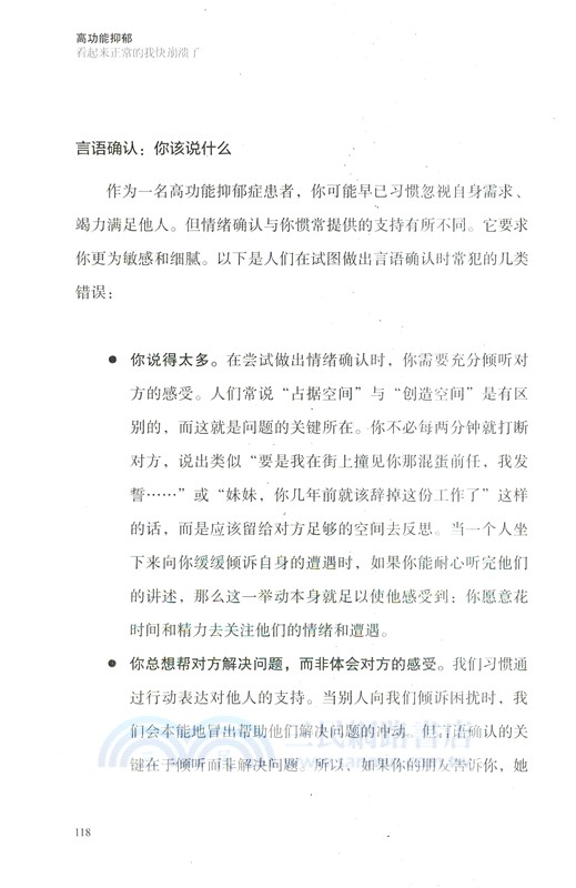 高功能抑鬱：看起來正常的我快崩潰了（簡體書）