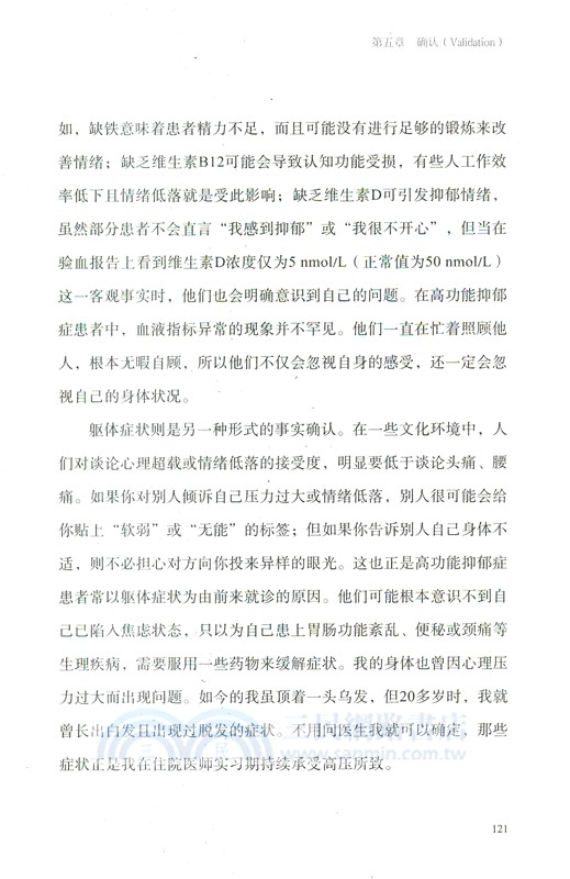 高功能抑鬱：看起來正常的我快崩潰了（簡體書）