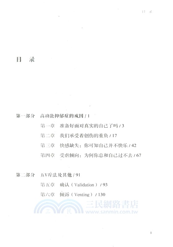 高功能抑鬱：看起來正常的我快崩潰了（簡體書）