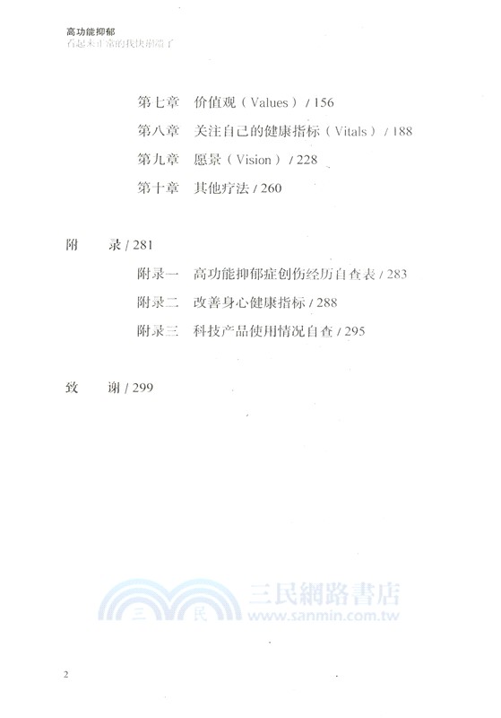 高功能抑鬱：看起來正常的我快崩潰了（簡體書）