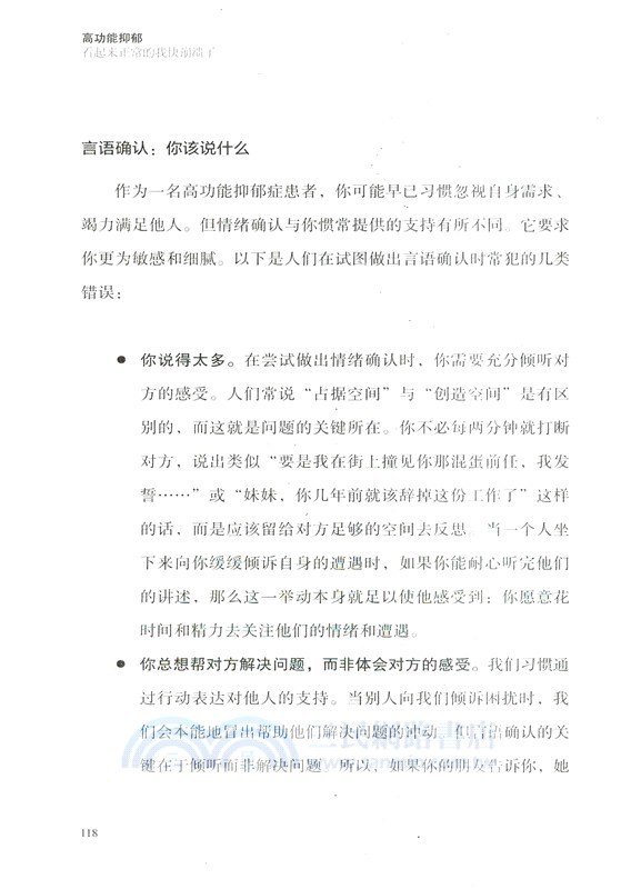 高功能抑鬱：看起來正常的我快崩潰了（簡體書）