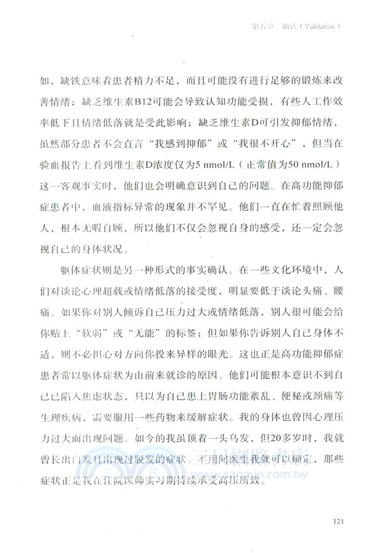 高功能抑鬱：看起來正常的我快崩潰了（簡體書）