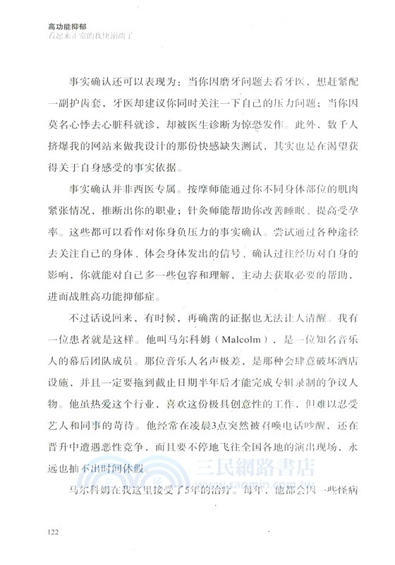 高功能抑鬱：看起來正常的我快崩潰了（簡體書）