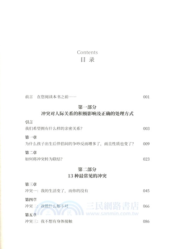 太累了 不想吵架：育兒夫妻的13種典型衝突（簡體書）